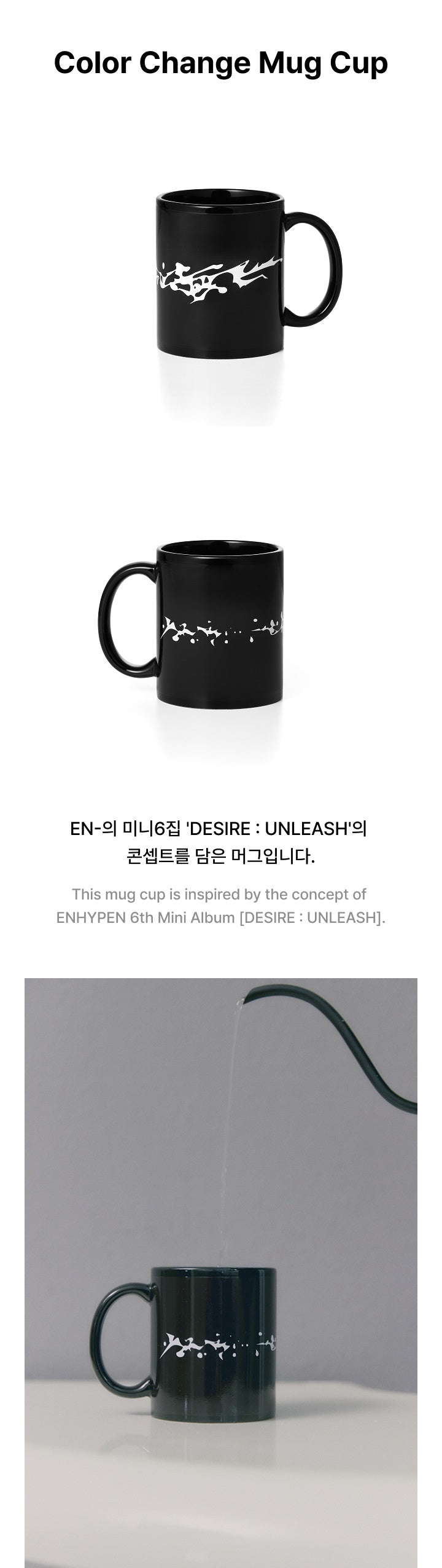 ENHYPEN – DESIRE : UNLEASH COLOR CHANGE MUG CUP Detail
