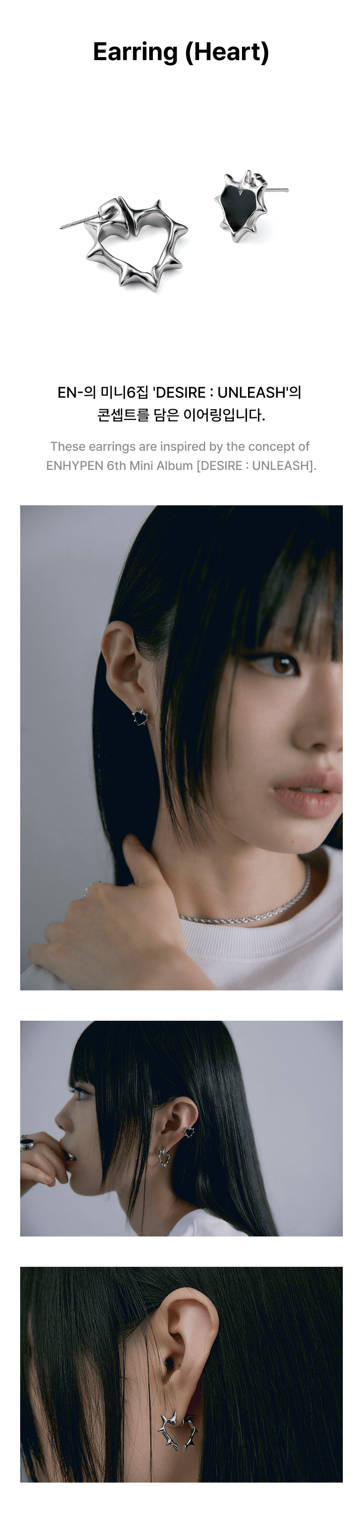 ENHYPEN – DESIRE : UNLEASH EARRING (HEART) Detail