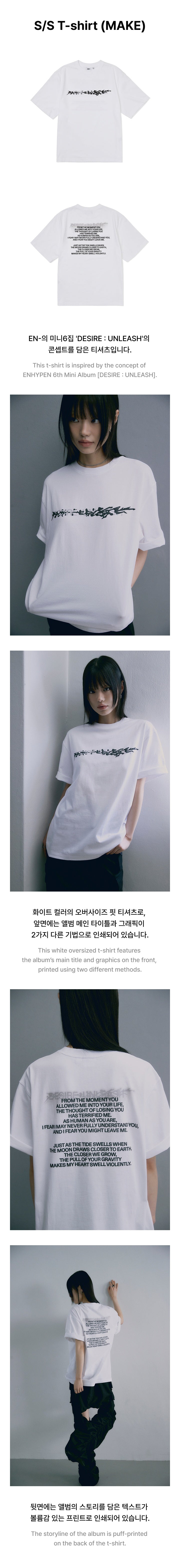 ENHYPEN – DESIRE : UNLEASH S/S T-SHIRT (MAKE) Details