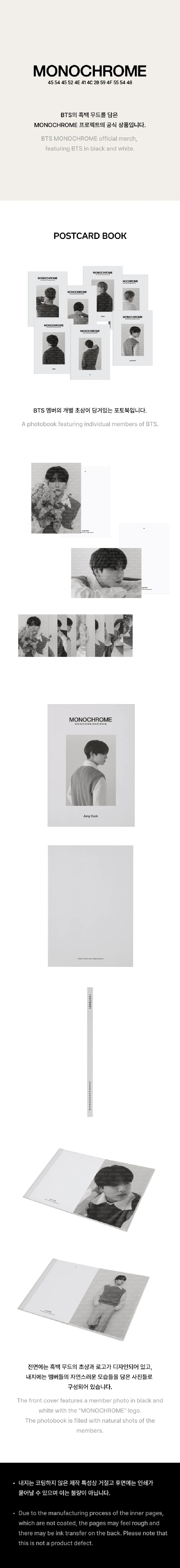 BTS - MNCR POSTCARD BOOK [MONOCHROME POP UP MD] Details